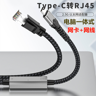 2.5g网卡USB C网线转接口高速typec千兆免驱动rj45有线转换器电脑连接路由器上网头适用于联想戴尔华硕笔记本