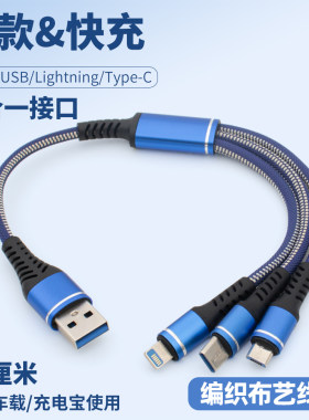 三合一手机充电线30厘米短线