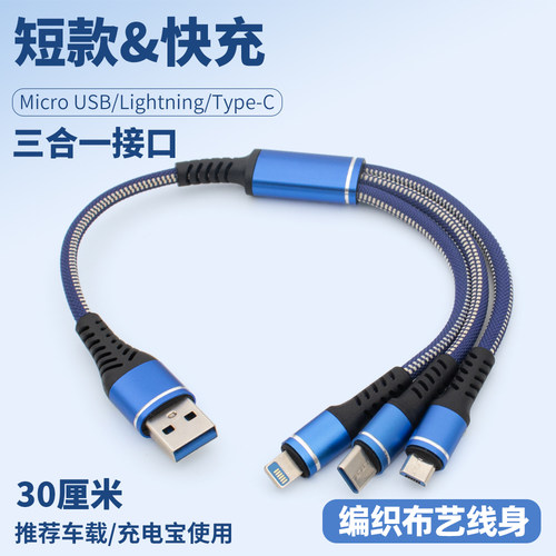 三合一手机充电线30厘米短线