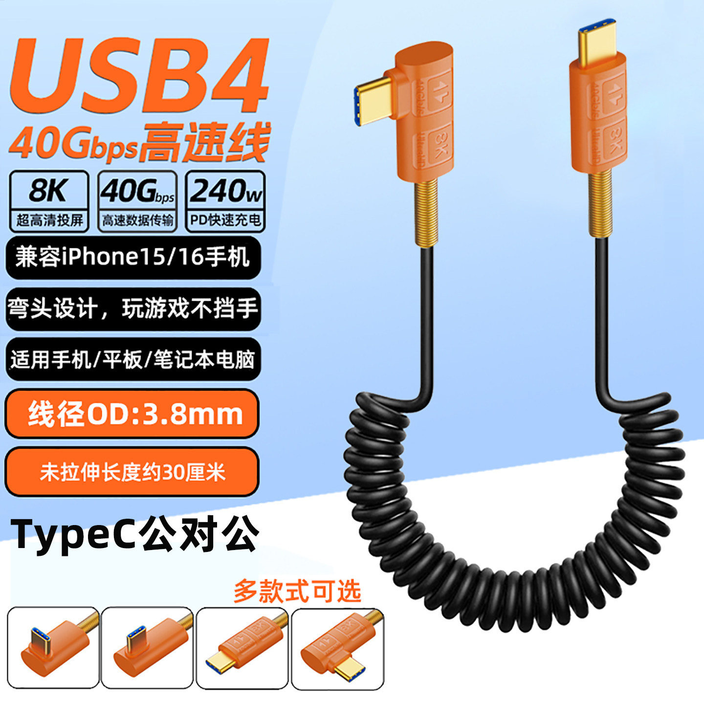 Type-C全功能USB4伸缩数据线