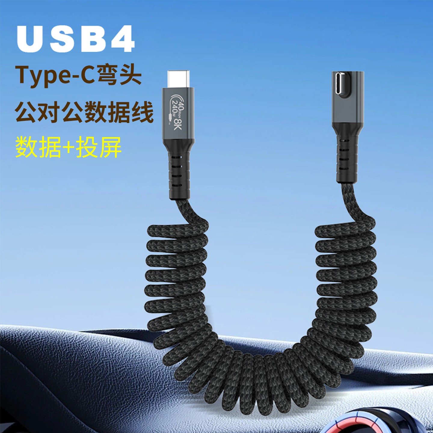 typec公对公全功能便携屏数据线