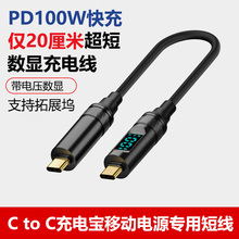 TypeC数显数据线充电宝移动电源专用超短0.2米超级快充100W安卓手机硬盘线适用苹果iPhone15华为小米vivo闪充