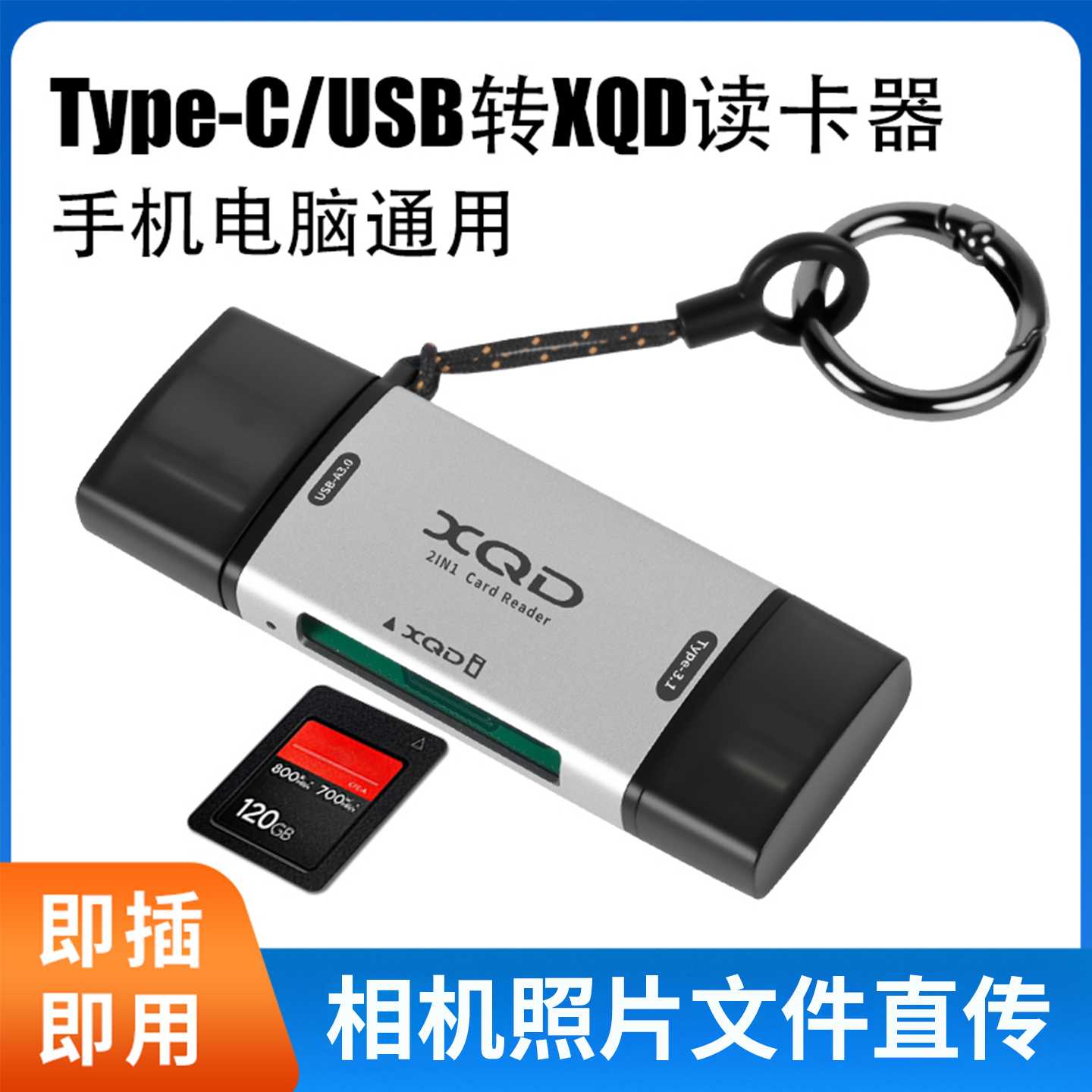 高速XQD存储卡电脑读卡器