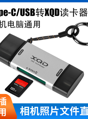 XQD高速读卡器Type-C/USB3.0二合一插口单反相机照片文件直传器便携式带挂绳防丢安卓tapc手机笔记本电脑通用