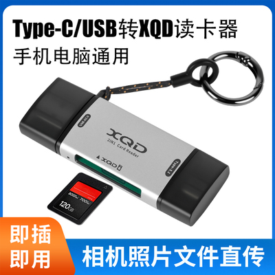 高速XQD存储卡电脑读卡器