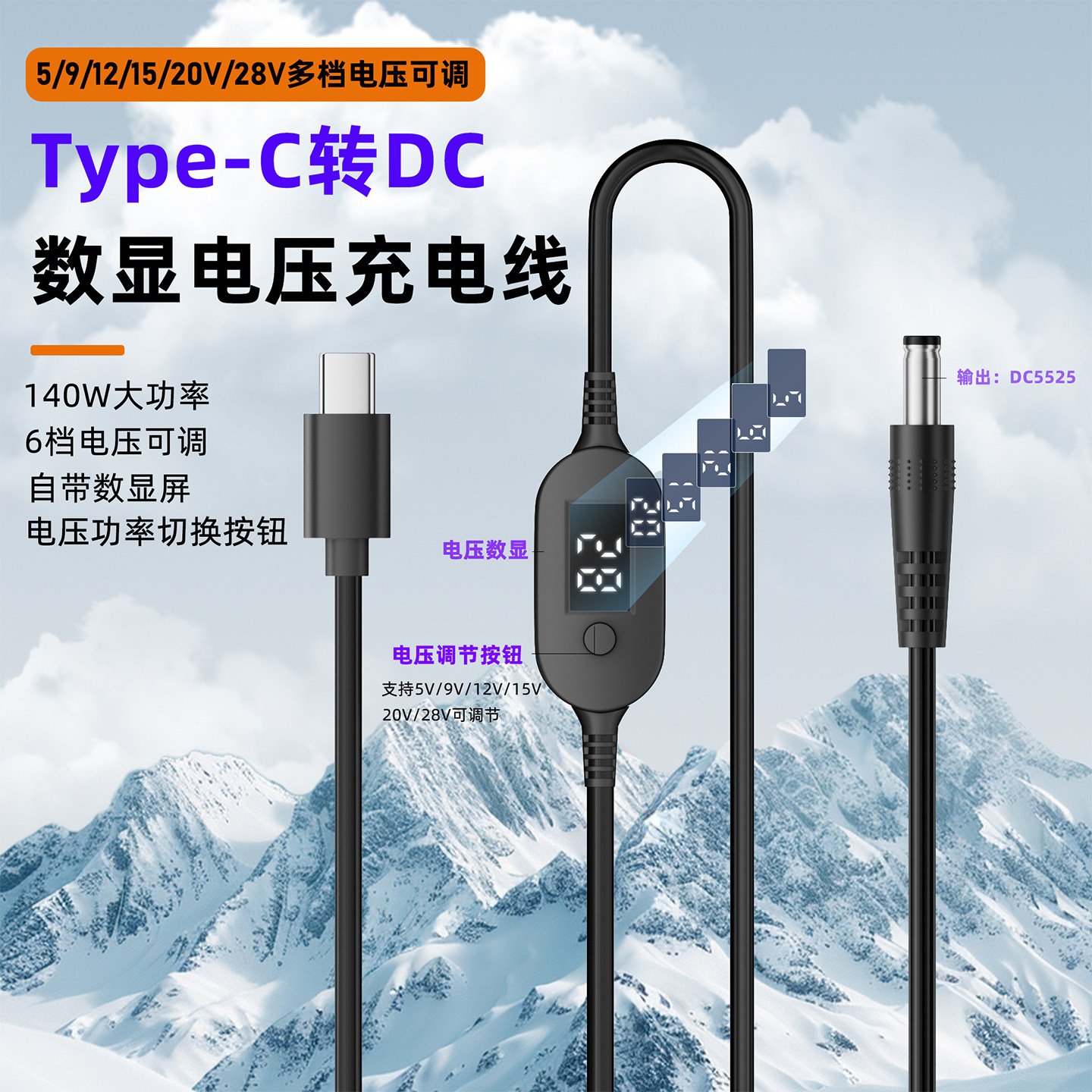 TypeC转DC电源诱骗线充电线