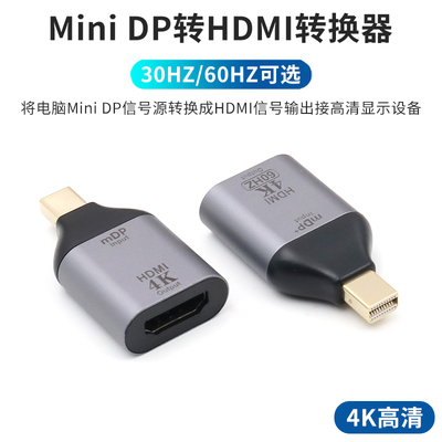 适用MINIDP转HDMI转换器