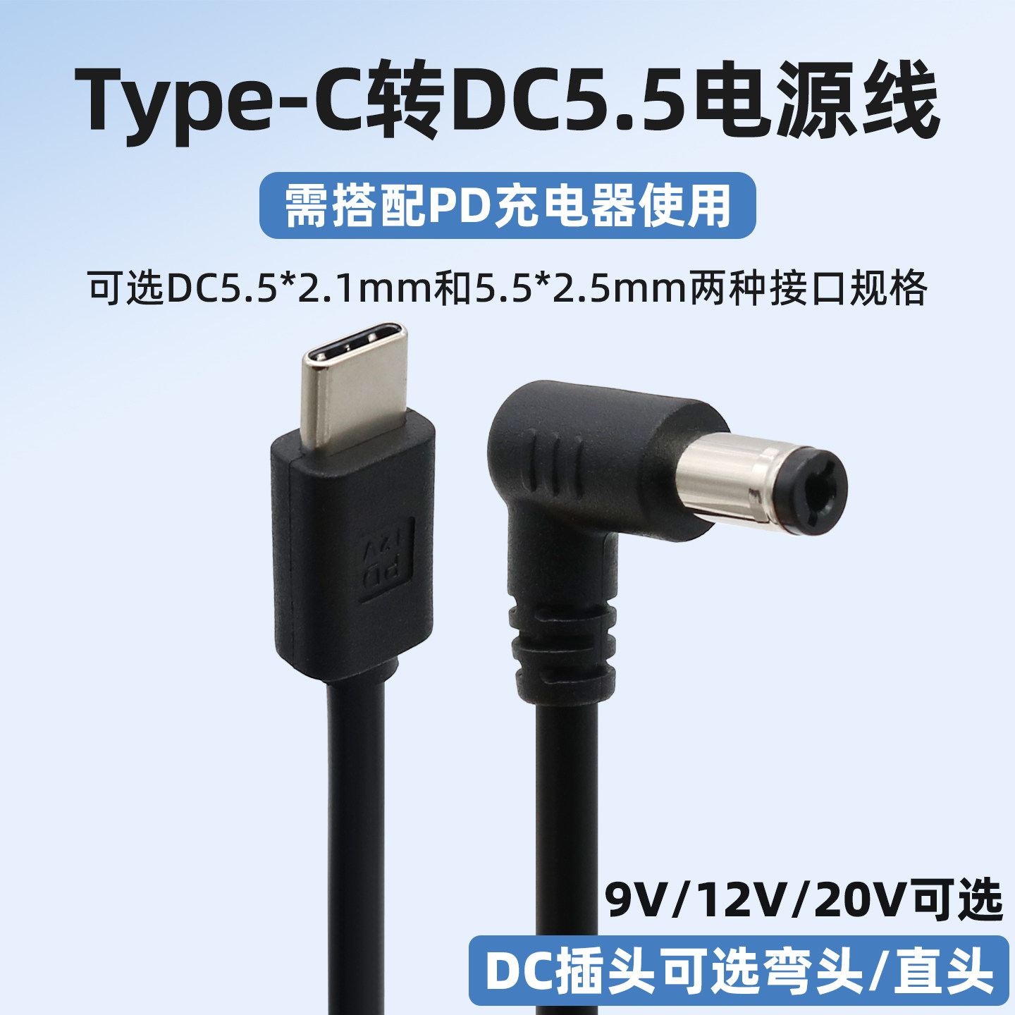 typec转dc电源线9V 12v 20V 3A诱骗线dc5525接口dc5521口诱骗器圆形插头PD充电器充电宝连接路由器光猫转接线
