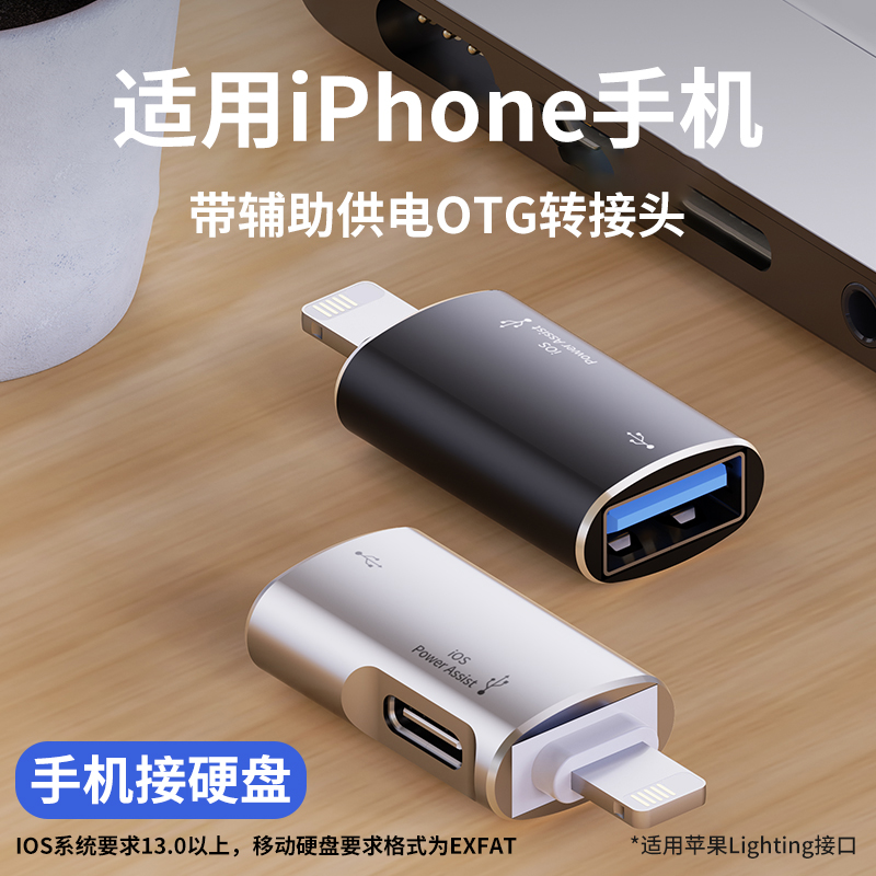 适用苹果iPhone 13 14 15 Pro Max手机外接移动硬盘连接固态硬盘读取U盘连鼠标键盘USB转换器OTG转接头数据线 3C数码配件 手机数据线 原图主图