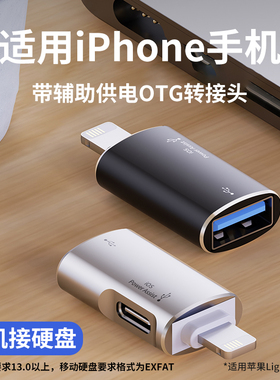 适用苹果iPhone16 13 14 15 Pro Max手机外接移动硬盘连接固态硬盘读取U盘鼠标键盘USB转换器OTG转接头数据线