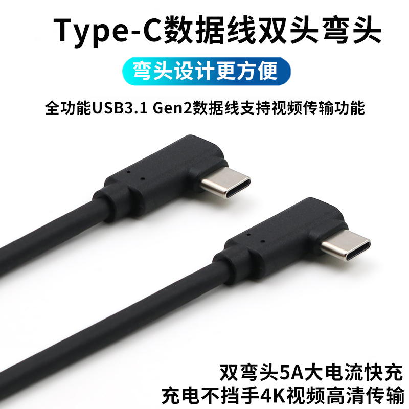TypeC公对公双弯头视频线