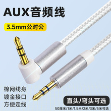 3.5mm公对公车载AUX音频线IN手机与音箱连接线音响双弯头白色加长