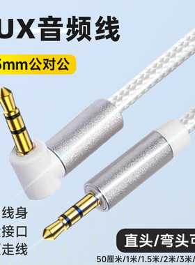 3.5mm公对公车载AUX音频线IN手机与音箱连接线音响双弯头白色加长