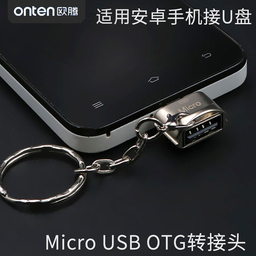 MicroUSB接口OT转接头