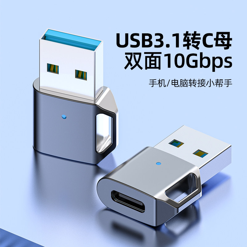 USB公转typec母转换器C母双面3.0高速传输数据10Gbps转接器USB-C母口连接PD接口数据线手机充电线器转接头,3C数码配件,USB HUB/转换器,淘宝优惠券,粉丝福利购,淘宝优惠卷