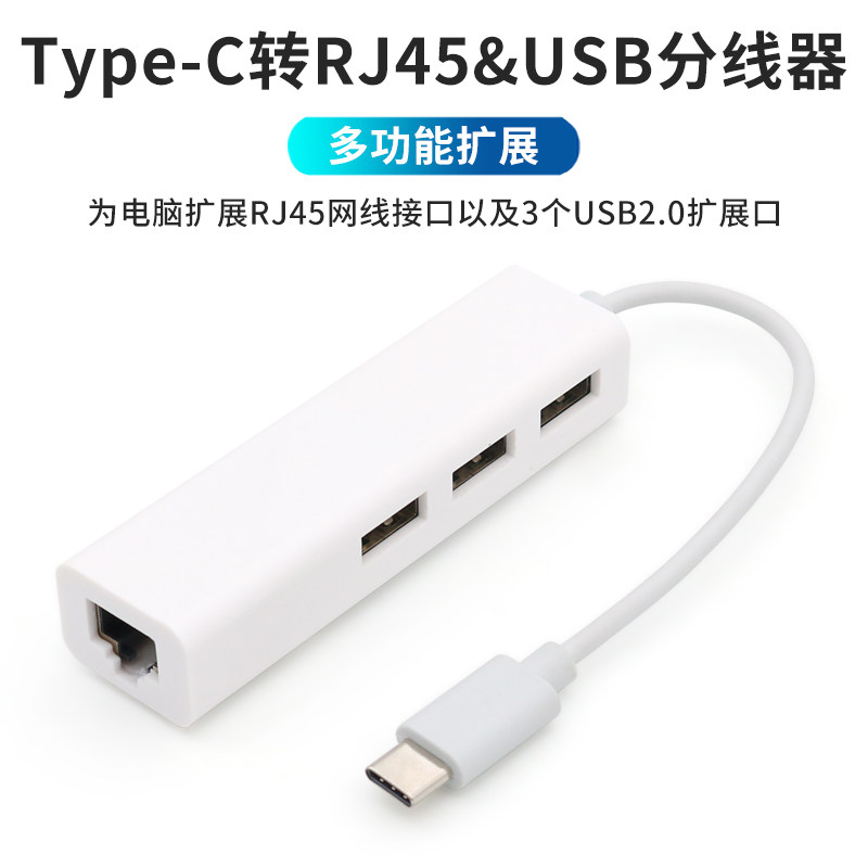 typec接口笔记本电脑连接网线转换器有线网卡LAN口网络宽带转接头USB集线器一拖三USB分线器外接键盘鼠标U盘