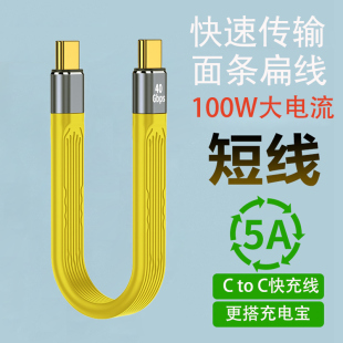 c数据线双头Type-C公对公PD快充转USB3.1高速Gen2硬盘超短线40G两头CTOC短款usb4转接头100W充电typec头雷电3
