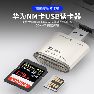 NM卡读卡器适用于华为Nano Memory Card内存卡USB3.0高速多功能多合一电脑插卡相机SD储存卡转换器照片直传