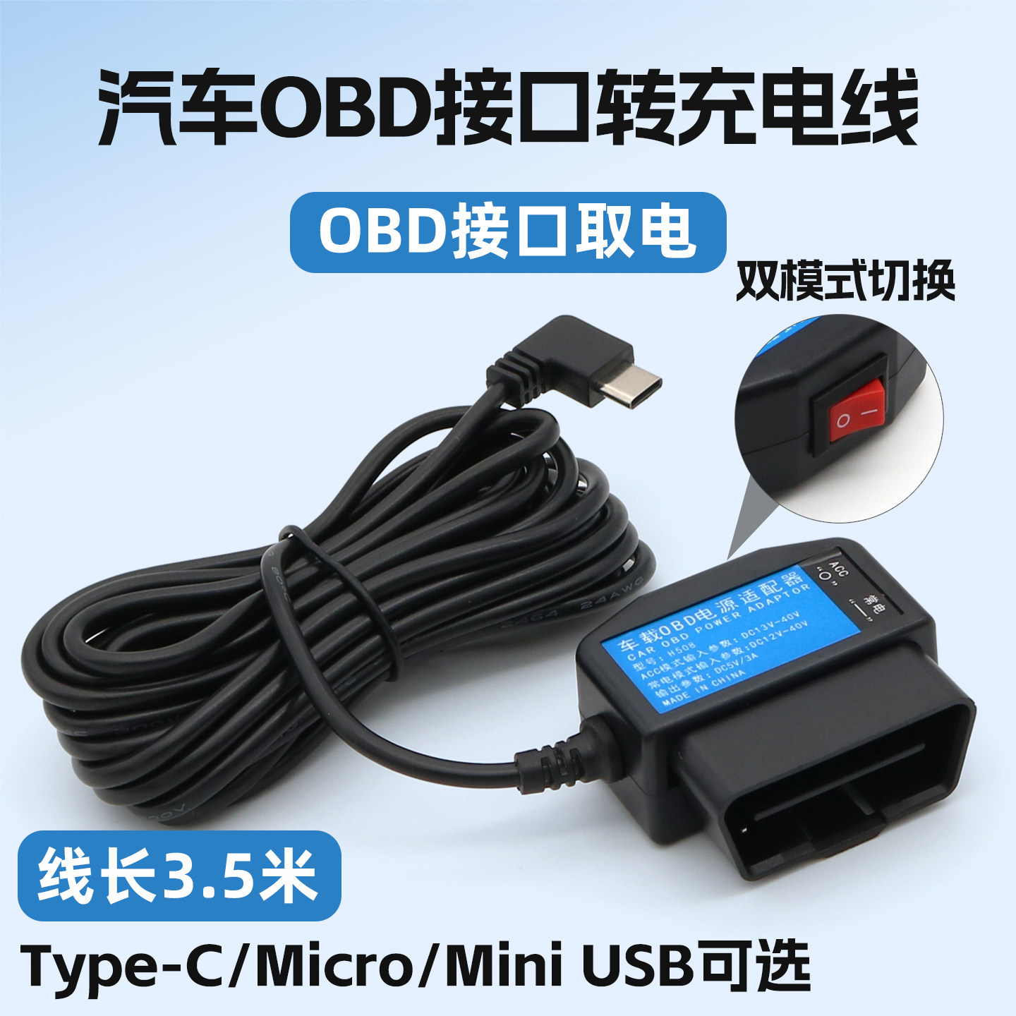 OBD转行车记录仪充电线3.5米图片