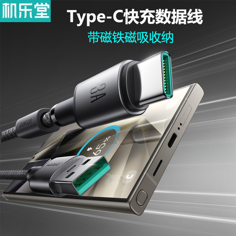 机乐堂Type-C手机数据线带磁吸收纳贴安卓USB快充TypeC to Lighting闪充线PD适用于华为小米vivo苹果iPhone15