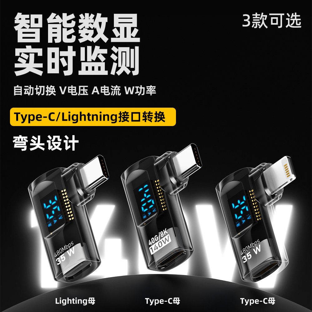 Type-C公对母转接头实时数显图片