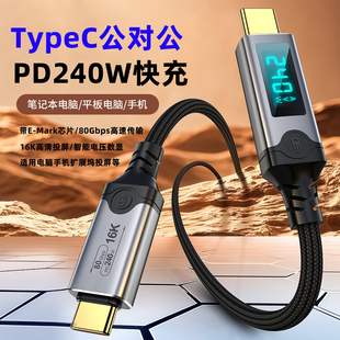 USB5数据线双头typec公对公电流电压功率显示一线通全功能数显PD快充240W充电线笔记本连接C口固态硬盘扩展坞
