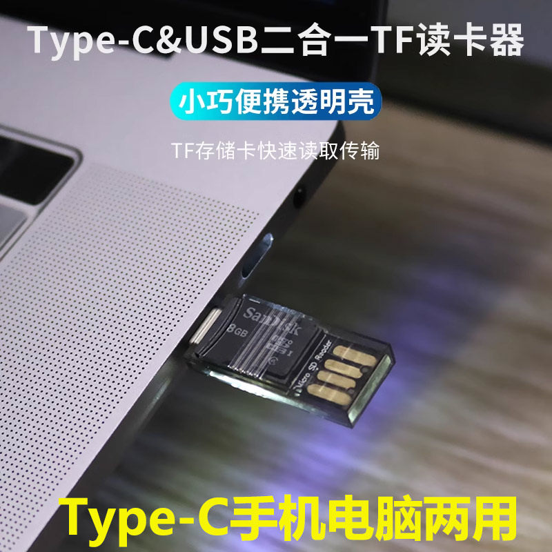 透明壳安卓手机Type-C接口读卡器