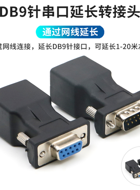 rs232串口延长线db9针转RJ45网口转换器网线连接九针com口公对母