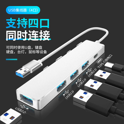 笔记本电脑转换器USB3.0高速台式机分线器多U口扩展转接头HUB一分四4集线器连接无线键盘U盘硬盘HUB转接头