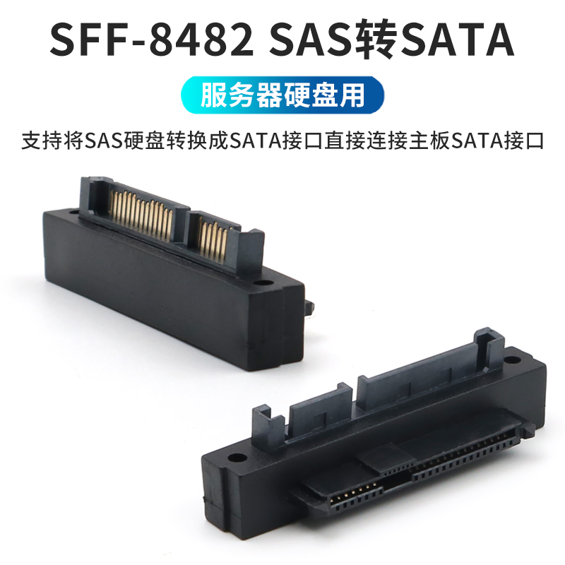 主板转接头sassata服务器硬盘