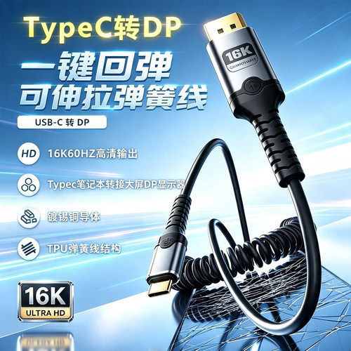 笔记本电脑连接显示器TypeC转DP