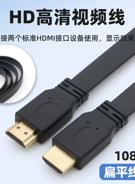 HDMI高清视频连接线扁线