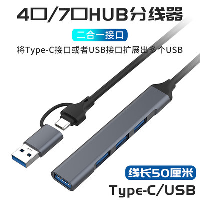 TypeCUSB二合一分线器4口7口HUB