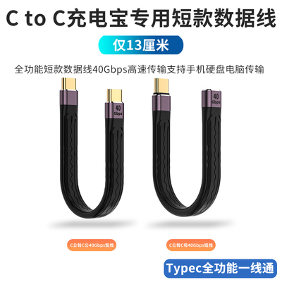 Type-C全功能数据线CtoC超短款