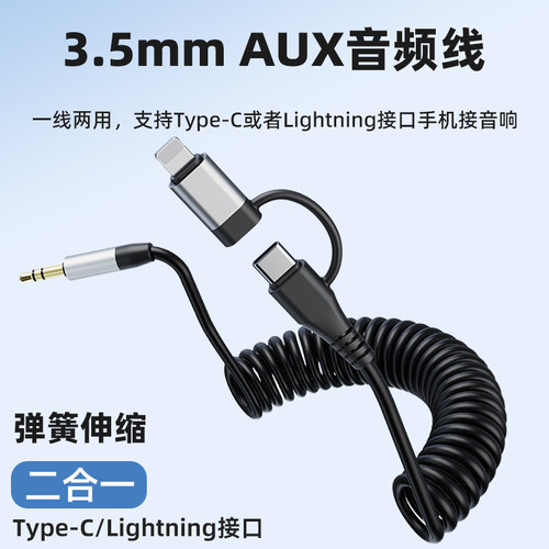 AUX音频线二合一接口弹簧伸缩