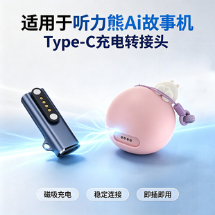 适用听力熊Ai儿童电话手表TypeC磁吸充电线Mooni M1智能机器人HXD508充电器电源线电话定位故事机USB-C转接头