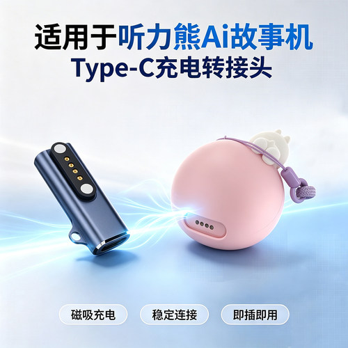 儿童电话手表typec充电转接头