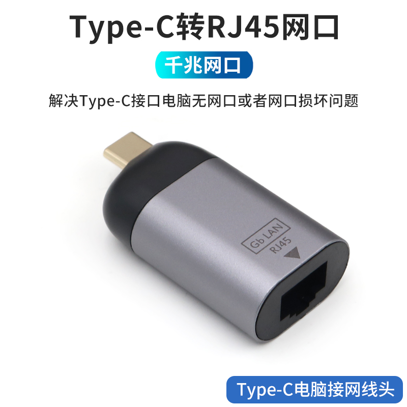 type-c转网线接口转换器千兆网卡笔记本电脑连接网络转接头接网线上网