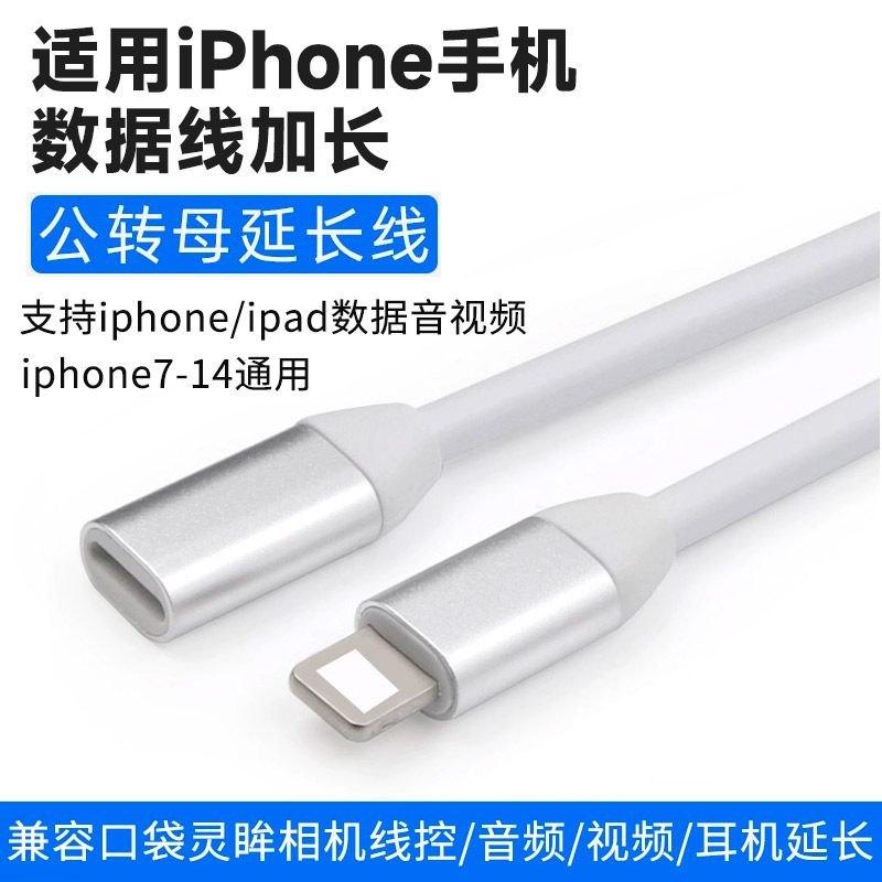 适用苹果手机数据线公对母延长线图片