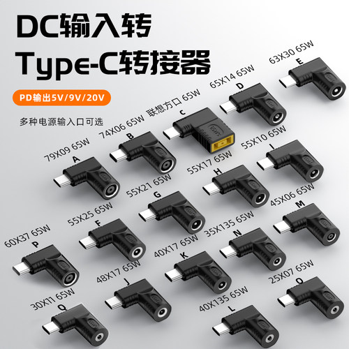 电脑圆口DC电源充电线转Type-C头