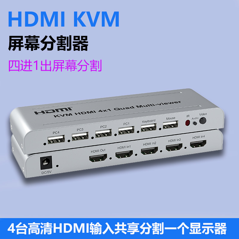 高清HDMI四进一出屏幕分割器4合一KVM切换器机顶盒笔记本台式电脑多人会议共享一台显示器屏投影仪电视带遥控