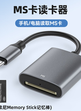 Type-C接口MS卡SD卡读卡器二合一