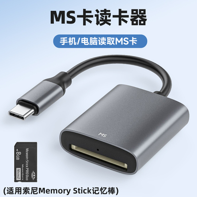 Type-C接口MS卡SD卡读卡器二合一