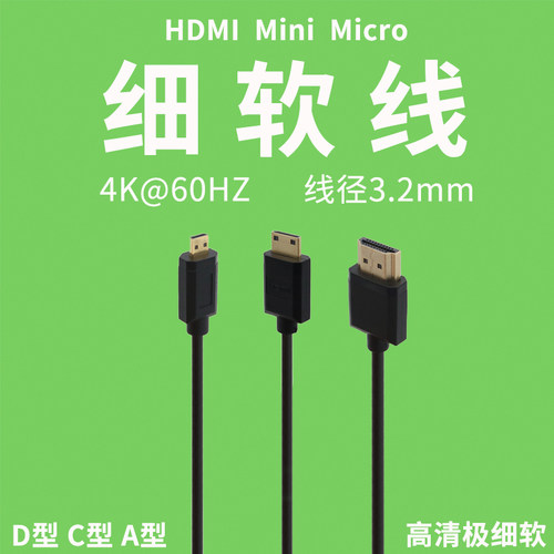 极细软高清线HDMI2.0版本