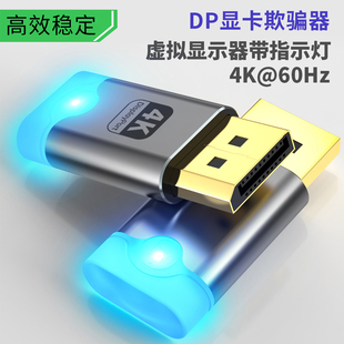 显卡欺骗器DP虚拟显示屏游戏挂机远程控制台式电脑假显示器转接头