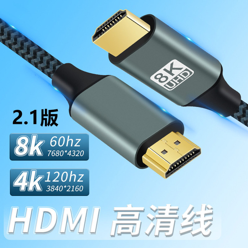 2.1版本8K高清线游戏机PS4 PS5机顶盒电脑HDMI电视机投影仪连接线