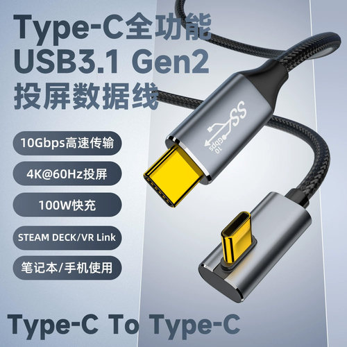 双Type-C公对公数据线10GbpsGen2