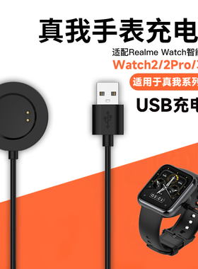 适用于真我Realme智能运动手表Watch3pro手表充电器线Watch2/2Pro充电底座T1智能手表磁吸USB数据线配件