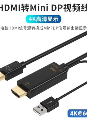 高清hdmi转mini dp转换器雷电2转接头笔记本电脑显卡机顶盒4K连接迷你DisplayPort接口苹果imac显示器视频线
