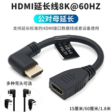 HDMI公对母延长线8K@60HZ高清数据线4K转接头2.1加长公母转接线90度直角左右上下弯头侧弯电脑连接电视投影仪